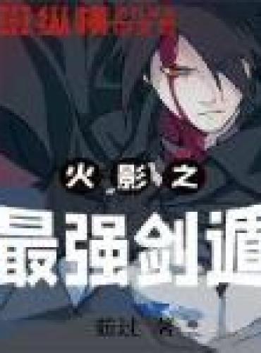 Hokage’s strongest sword