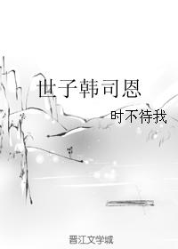 Prince Han Sien