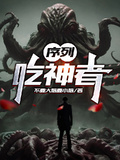 Sequence: The God Eater