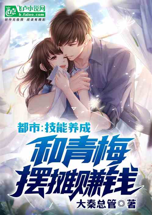 City: Develop Skills And Make Money By Setting Up A Stall With Qingmei