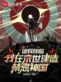 The strangeness is coming, I build a forbidden kingdom of God in the end times