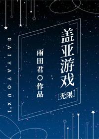 Gaia Games [Unlimited]