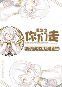 rebirth you go