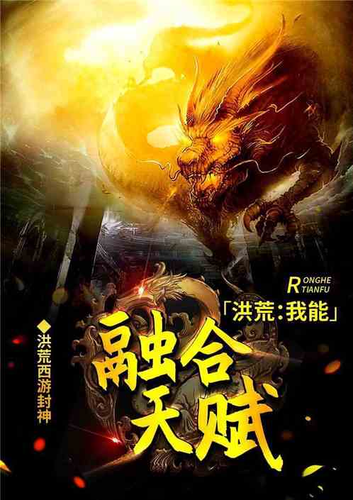 Honghuang: I can combine talents