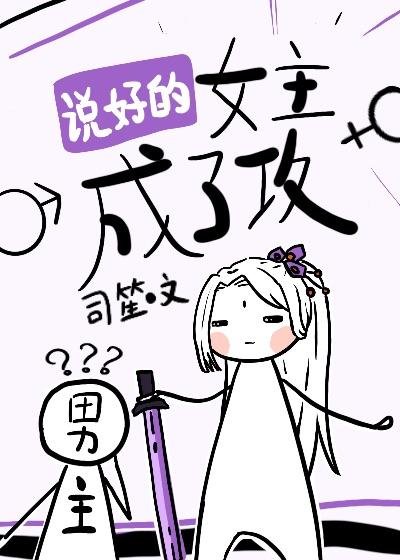 The good heroine became the attack