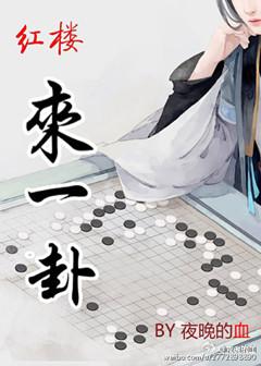 [Red Chamber] Come for a hexagram?