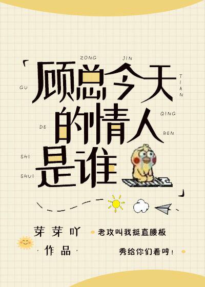 Who is Mr. Gu's lover today?