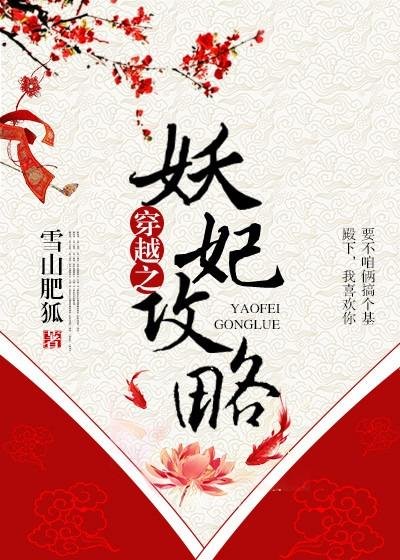 Raiders of the demon concubine who crossed