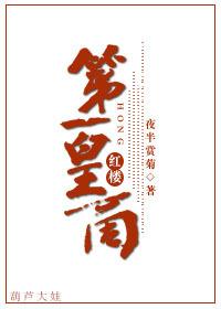 [Red House] The First Imperial Merchant
