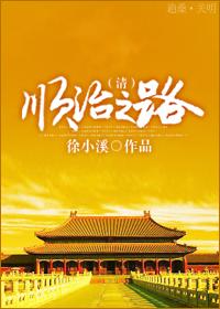 Road to Shunzhi