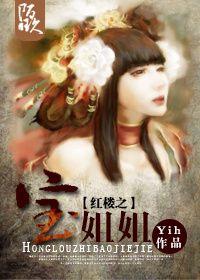 Sister of the Red Mansion