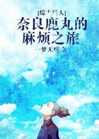The troublesome journey of Shikamaru in Nara