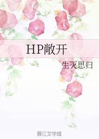 HP is open