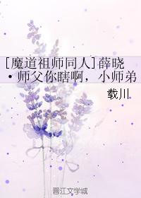 Xue Xiao Master, you are blind, my junior brother wants to sleep with you! ! !