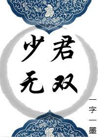Shaojun Wushuang