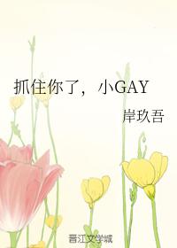 Got you, little gay