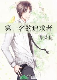 No.1 suitor