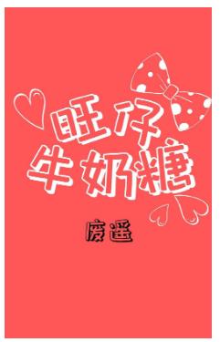 Wangzai Milk Candy