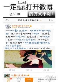 It must be the wrong way for me to open Weibo [Three Kingdoms]