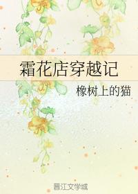 Frost flower shop time travel