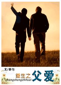 Reborn Father's Love