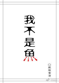 I am not a mermaid!