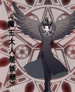 Lord Demon King is a monster
