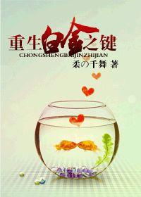 Platinum Key of Rebirth