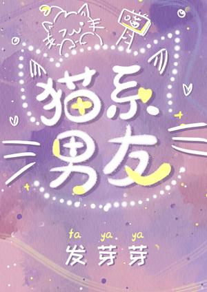 cat boyfriend