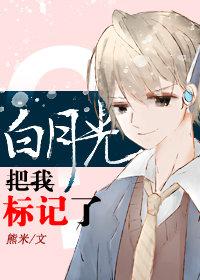 Bai Yueguang marked me?