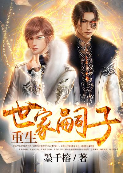 The heir of the reborn family