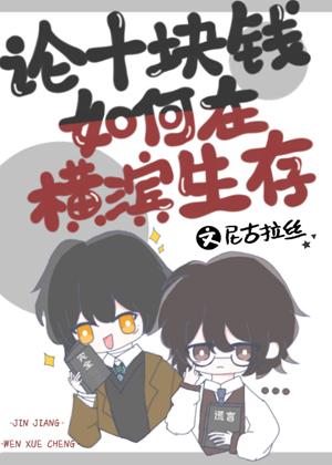 How to Survive in Yokohama with Ten Dollars