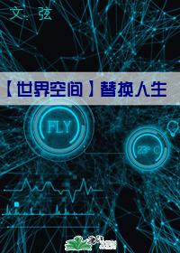 Alternative life in world space