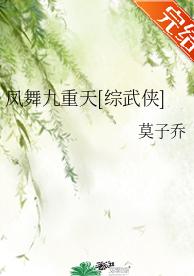 Phoenix Dance Nine Heavens [Comprehensive Martial Arts]