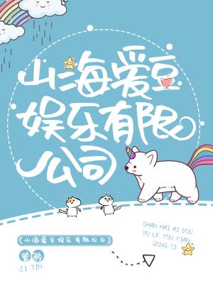 Shanhaiidol Entertainment Co., Ltd.