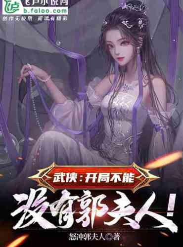 Wuxia: You can’t start without Mrs. Guo!