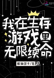 I live infinitely in the survival game