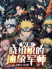 Naruto: The Abstract Strategist of the Akatsuki