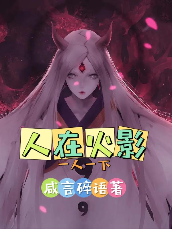 People are in Hokage, one person at a time