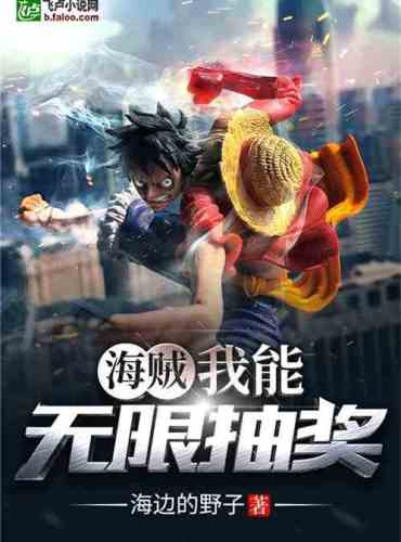 Pirate: I can draw unlimited prizes
