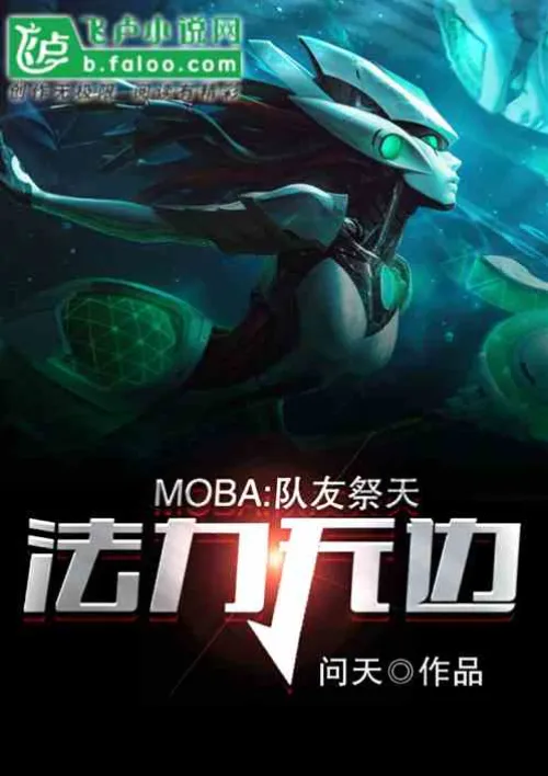 Moba: Teammates offer sacrifices to the sky, and their magic power is boundless
