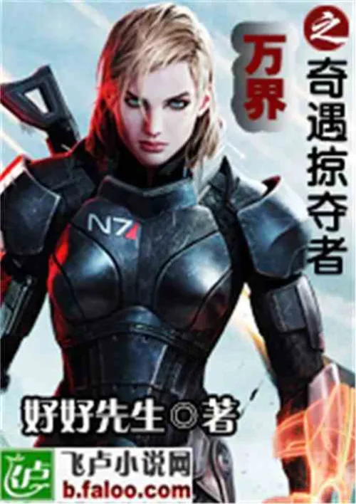 Adventures of the Wanjie Predator